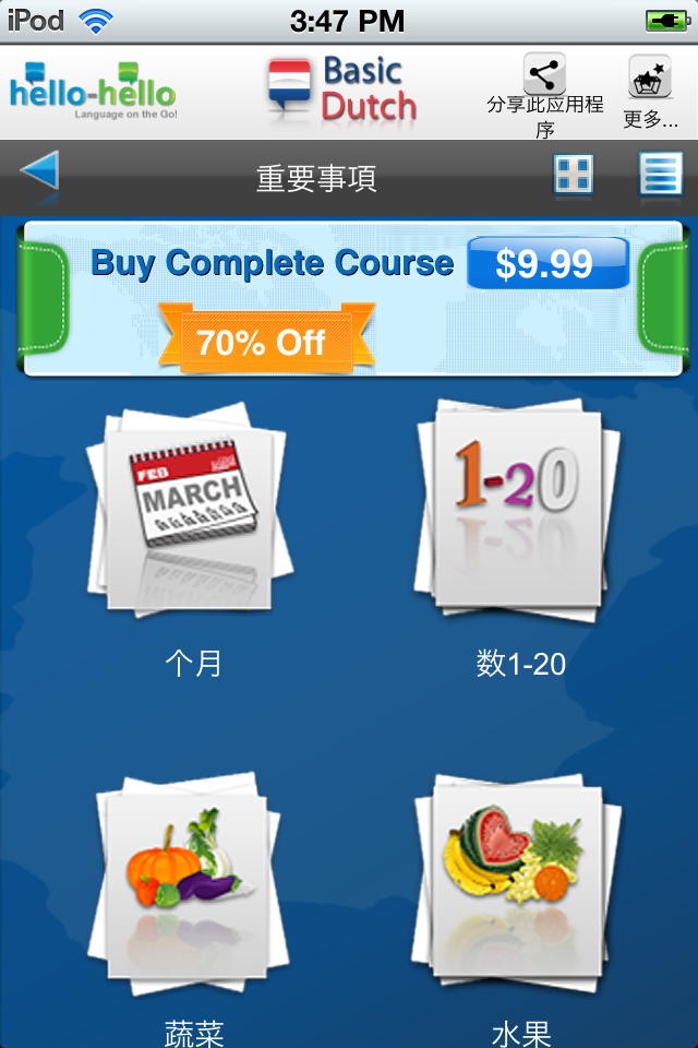 荷兰语入门 (for iPhone)_荷兰语入门 (for iPhon